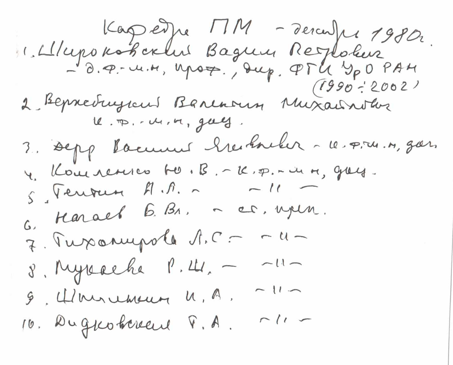 Научная работа